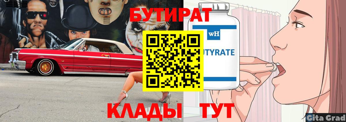 Бутират оксибутират Прокопьевск