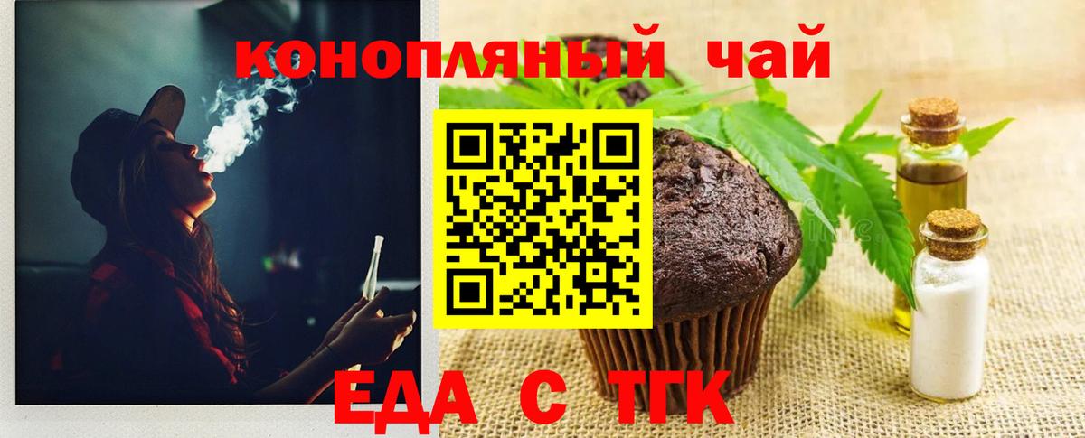 Еда ТГК конопля  Вход с VPN  Прокопьевск 