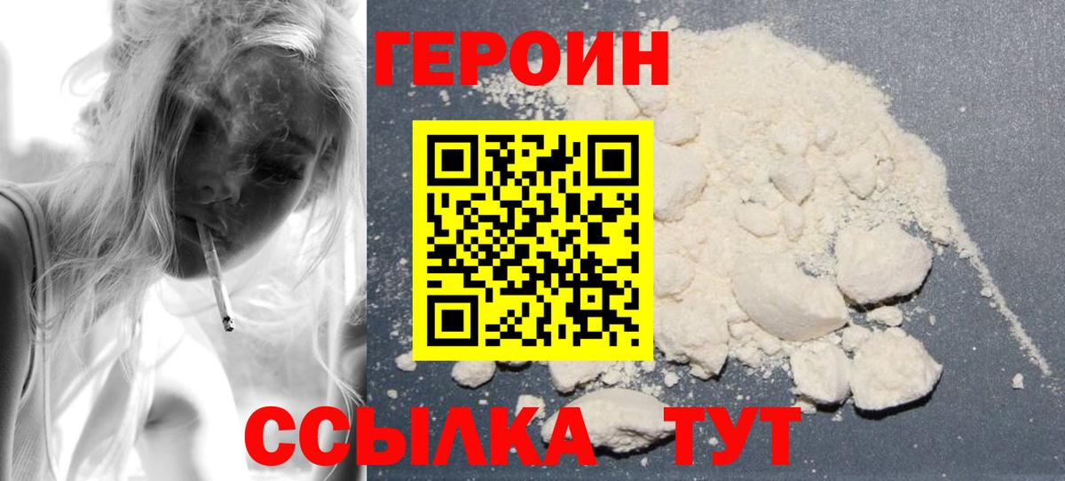 Героин герыч Прокопьевск