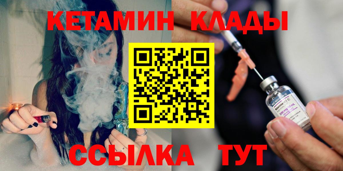 Прокопьевск  Кетамин VHQ  Вход с VPN 