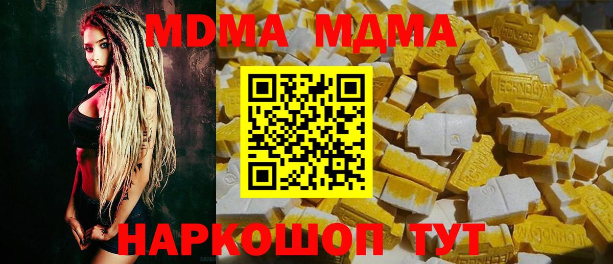 MDMA кристаллы Прокопьевск