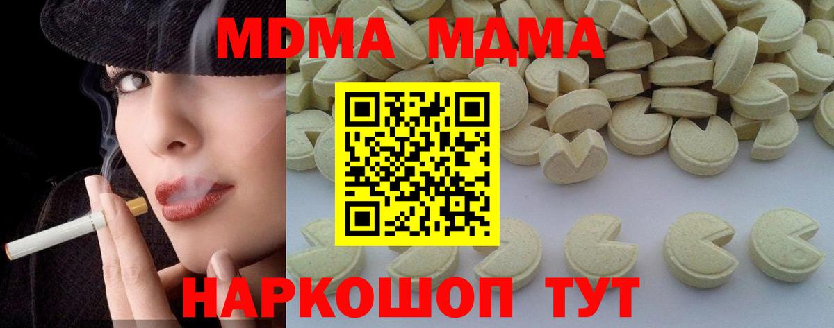 Прокопьевск  МДМА  Вход с VPN  MDMA Molly 