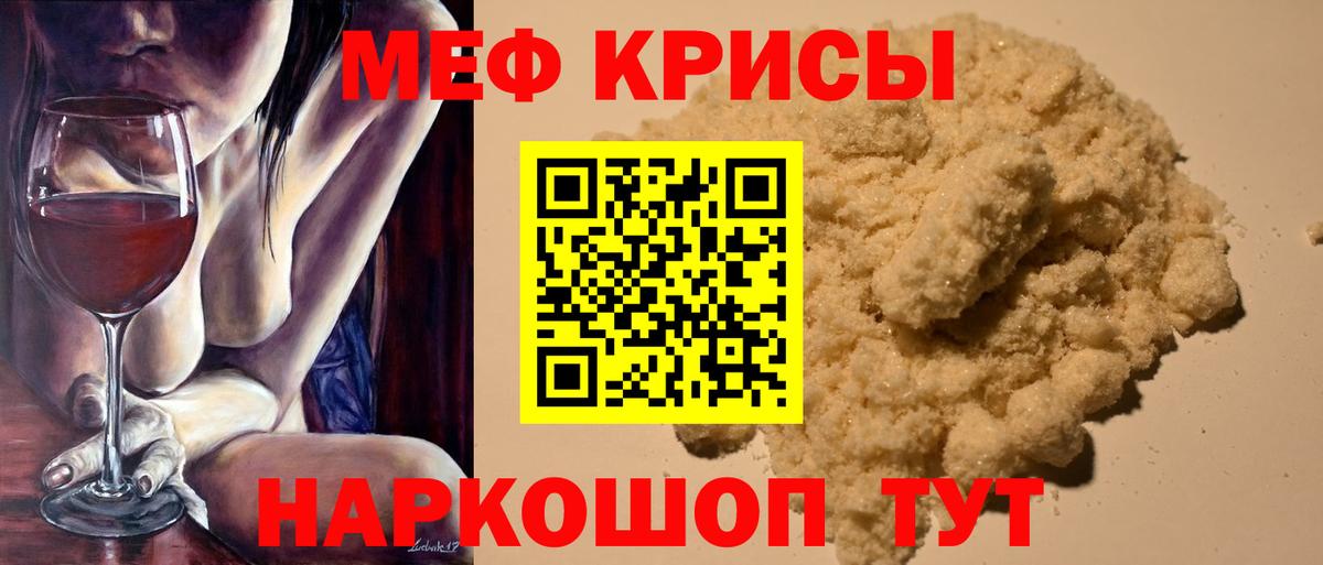МЕФ кристаллы Прокопьевск